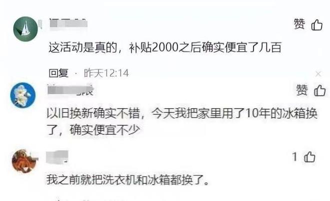 换家电的恭喜了联手唯品会两倍补贴j9九游会俱乐部登录入口四川没(图4)