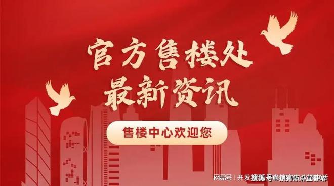 新价格-公告：远洋天祺价格多少钱一平九游会J9远洋天祺2024年11月最(图10)